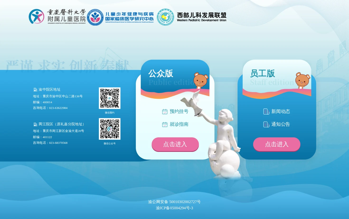 重庆医科大附属儿童医院 页面快照